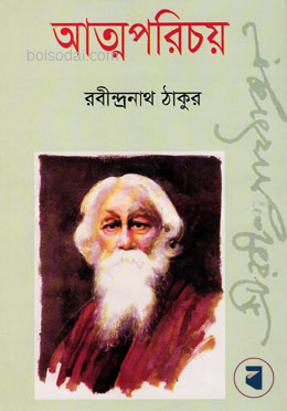আত্মপরিচয়