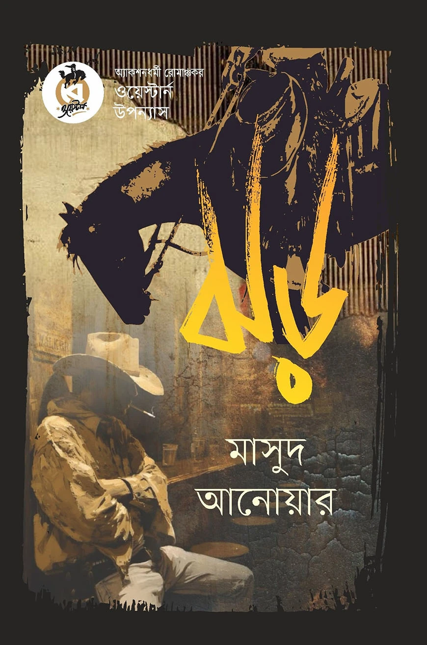 ঝড়