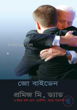 প্রমিজ মি, ড্যাড