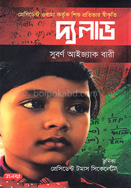 দ্য লাভ