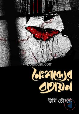 নৈঃশব্দ্যের বাতায়ন