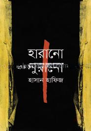 হারানো পুরানো