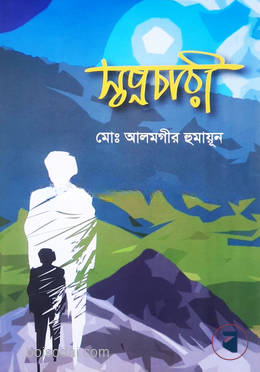 স্বপ্নচারী
