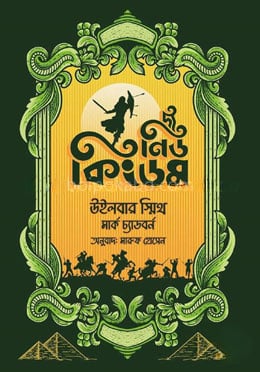 দ্য নিউ কিংডম