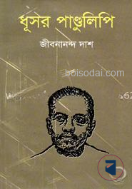 ধূসর পাণ্ডুলিপি