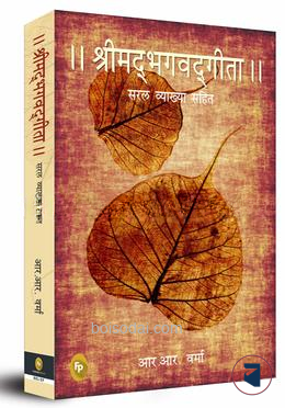 The Bhagwat Gita