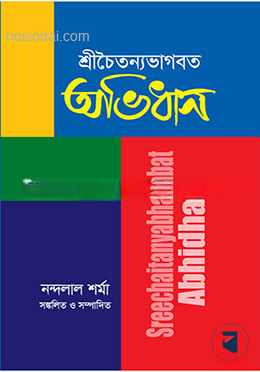 শ্রীচৈতন্যভাগবত অভিধান