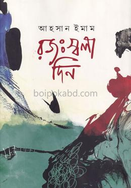 রজঃস্বলা দিন