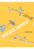 ককরোজ নকরোজ
