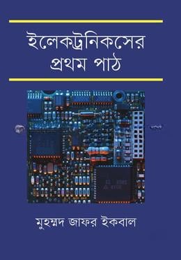 ইলেকট্রনিকসের প্রথম পাঠ