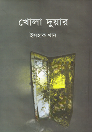 খোলা দুয়ার