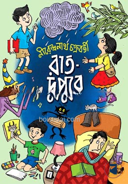রাত