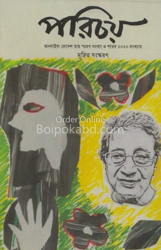 পরিচয় - শারদ টোটো