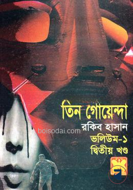 তিন গোয়েন্দা ভলিউম ১