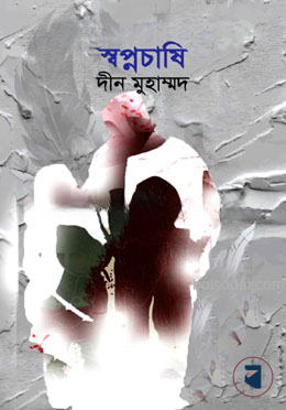 স্বপ্নচাষি