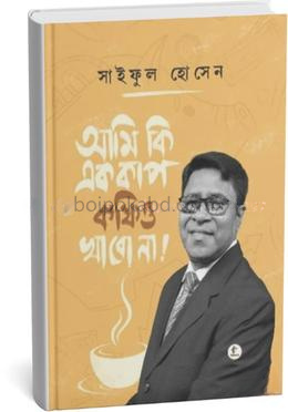 আমি কি এক কাপ কফিও খাবো না!