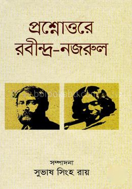 প্রশ্নোত্তরে রবীন্দ্র-নজরুল
