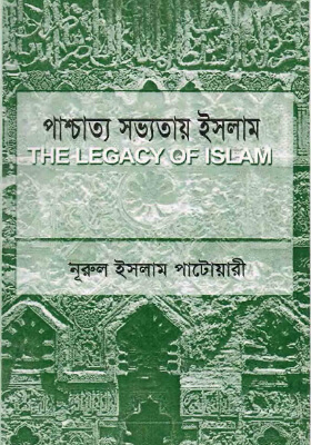 পাশ্চাত্য সভ্যতায় ইসলাম