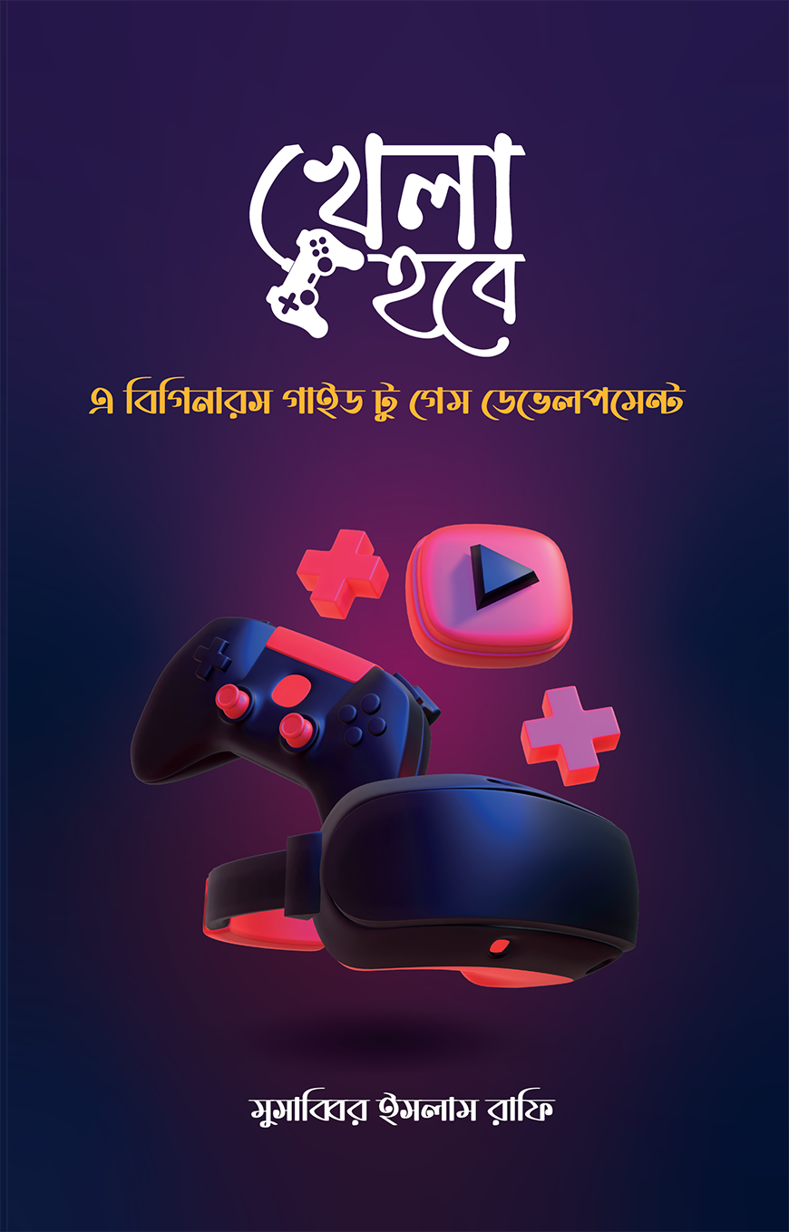 খেলা হবে