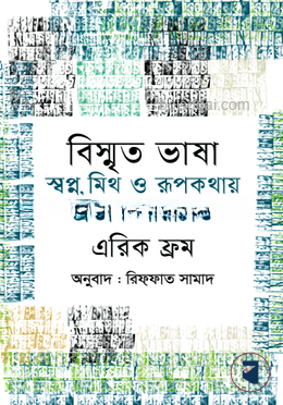 বিস্মৃত ভাষা