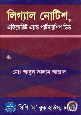 লিগ্যাল নোটিশ, এফিডেভিট এ্যান্ড পার্টনারশিপ ডিড