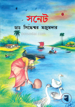সনেট