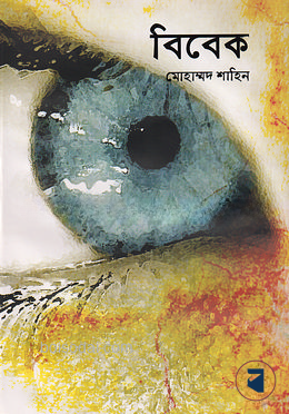 বিবেক