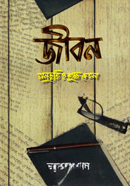 জীবন — ছবি 2