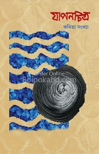 জাপনচিত্র উৎসব ট২১ - কবিতা সংখ্যা
