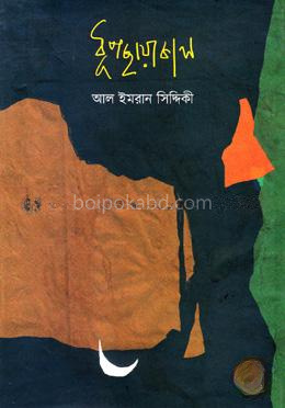 ধূপছায়াকাল