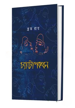 চ্যাটোপকথন