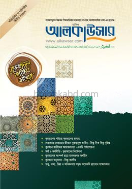 কুরআনুল কারিম সংখ্যা