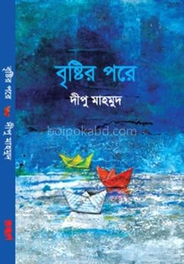 বৃষ্টির পরে