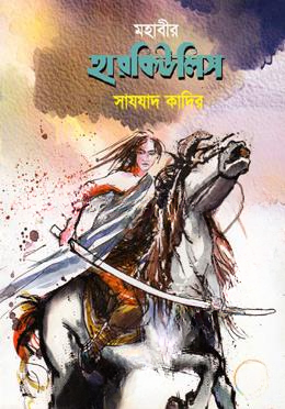 মহাবীর হারকিউলিস