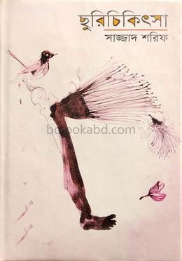 ছুরিচিকিৎসা