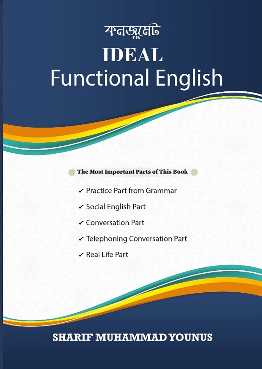 কনজুমেট Ideal Functional English