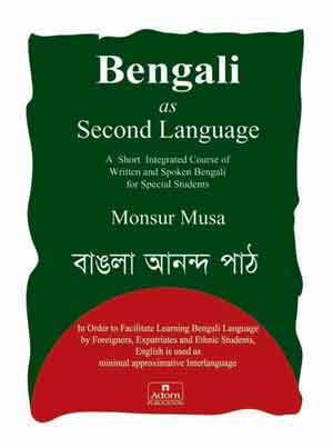 বেঙ্গলি অ্যাজ এ সেকেন্ড ল্যাঙ্গুয়েজ