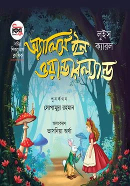 অ্যালিস ইন ওয়ান্ডারল্যান্ড