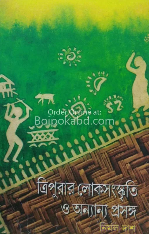 ত্রিপুরার লোকসংস্কৃতি ও অন্ন্যান্যান্য প্রসঙ্গ