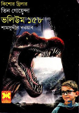 ১৫৮ কালো হীরে মারণরশ্মি গয়না
