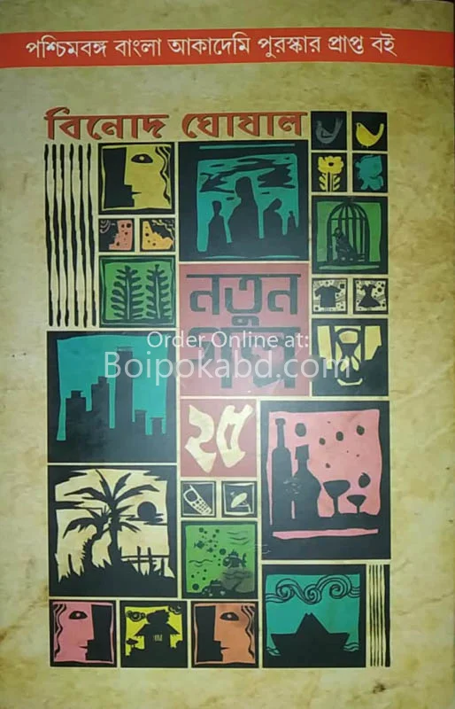 নতুন গল্প ২৫