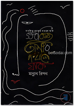 সব কিছু তোমার দখলে যাক