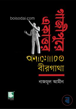 গাজীপুরে একাত্তর