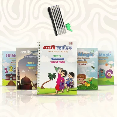 SB ম্যাজিক রাইটিং বুক 5 পিস সেট