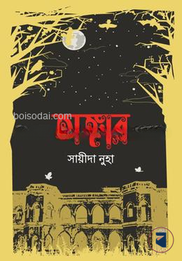 অঙ্গার