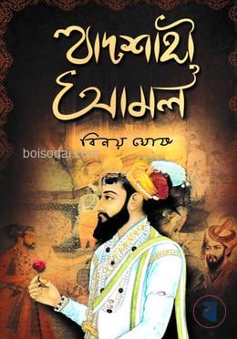 বাদশাহী আমল