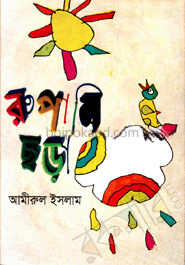 রুপালী ছড়া