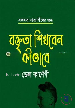 বক্তৃতা শিখবেন কিভাবে