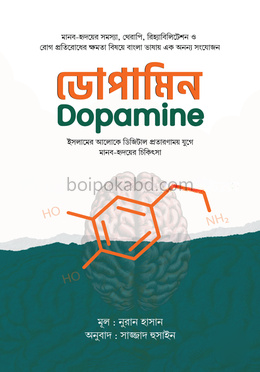 ডোপামিন