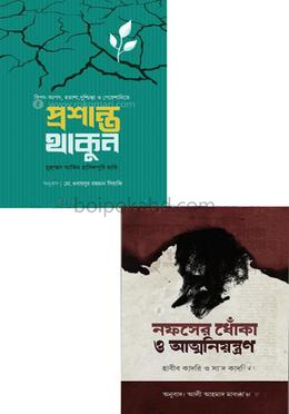 আত্মশুদ্ধি প্যাকেজ